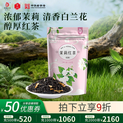 茉莉花与滇红茶充分融合 新会员再减10元
