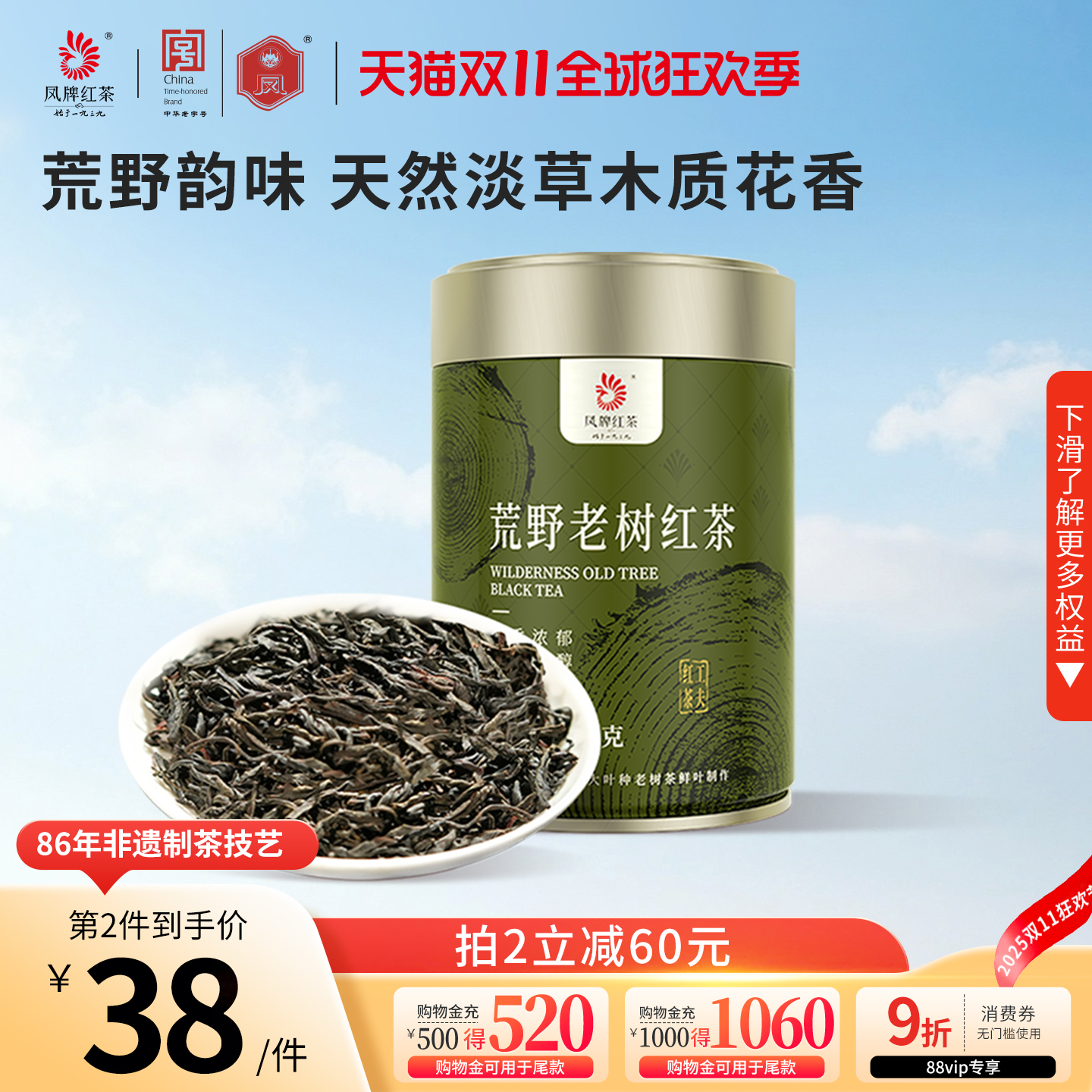 滇红荒野老树60年树龄茶