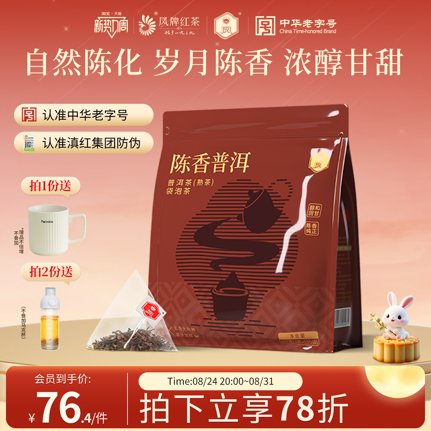 凤牌陈年普洱茶熟茶饼云南茶包茶叶黑茶陈香散普洱熟茶
