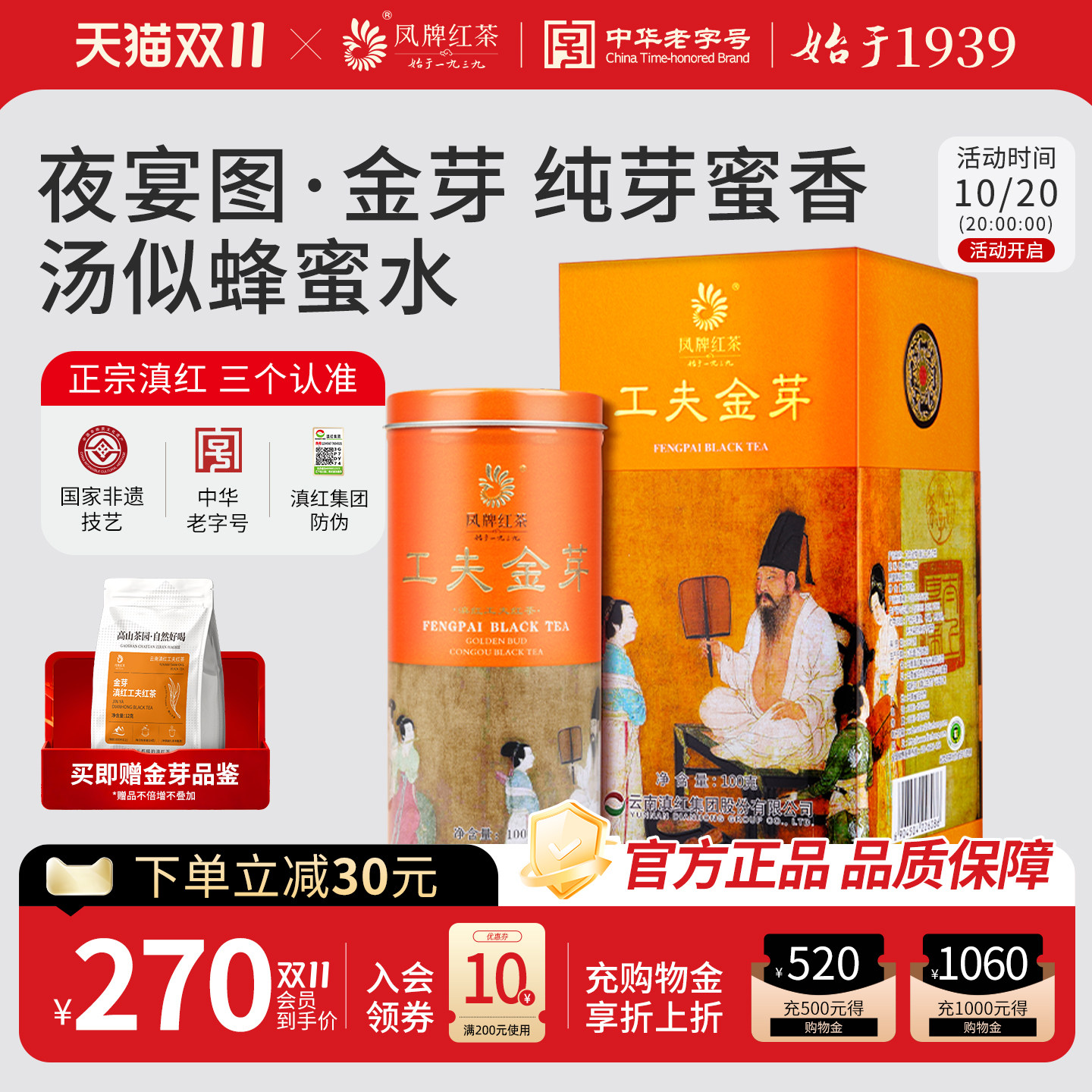 凤牌红茶云南凤庆正宗滇红工夫金芽100g装夜宴图节日送礼