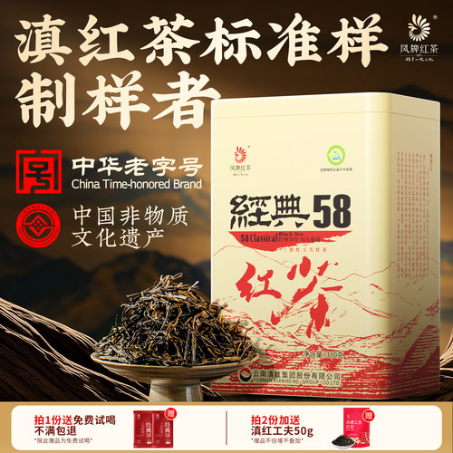 凤牌云南滇红茶经典58罐装特级