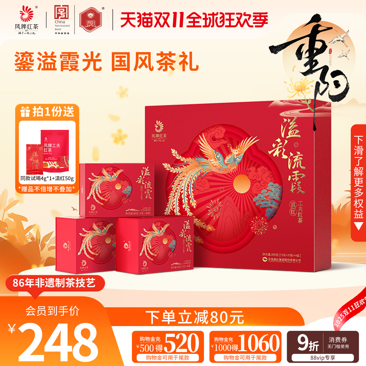 凤牌工夫红茶溢彩流霞茶叶礼盒装
