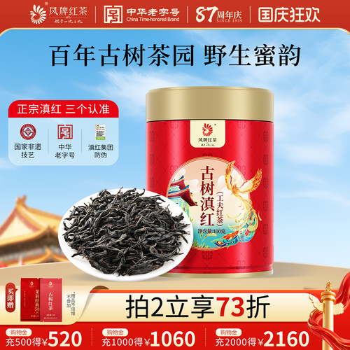 云南凤庆古树滇红茶凤牌
