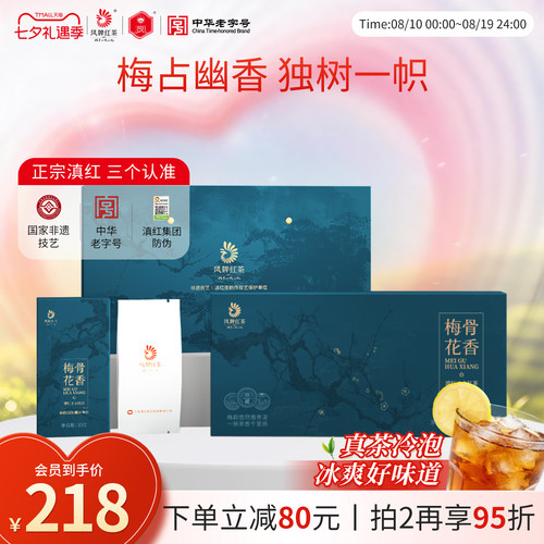 凤牌梅骨花香工夫红茶礼盒装
