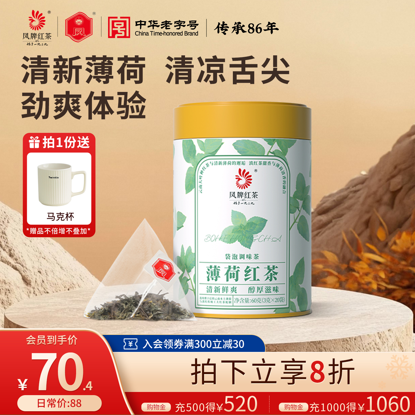 凤牌薄荷红茶60g袋泡茶