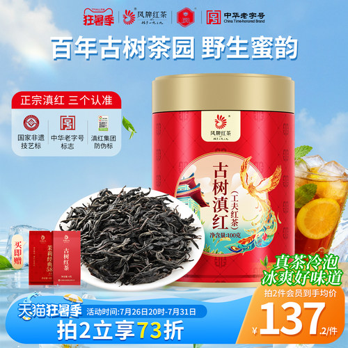 云南凤庆古树滇红茶凤牌