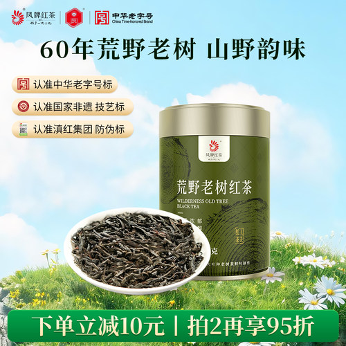 滇红荒野老树60年树龄茶
