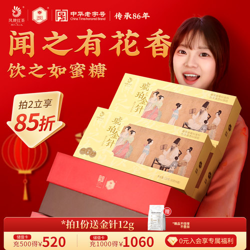 凤牌滇红琥珀金针工夫红茶礼盒装