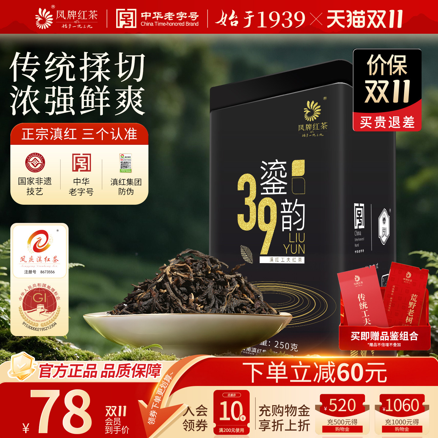 凤牌红茶云南凤庆滇红茶39鎏韵特级红茶茶叶罐装250g送礼品