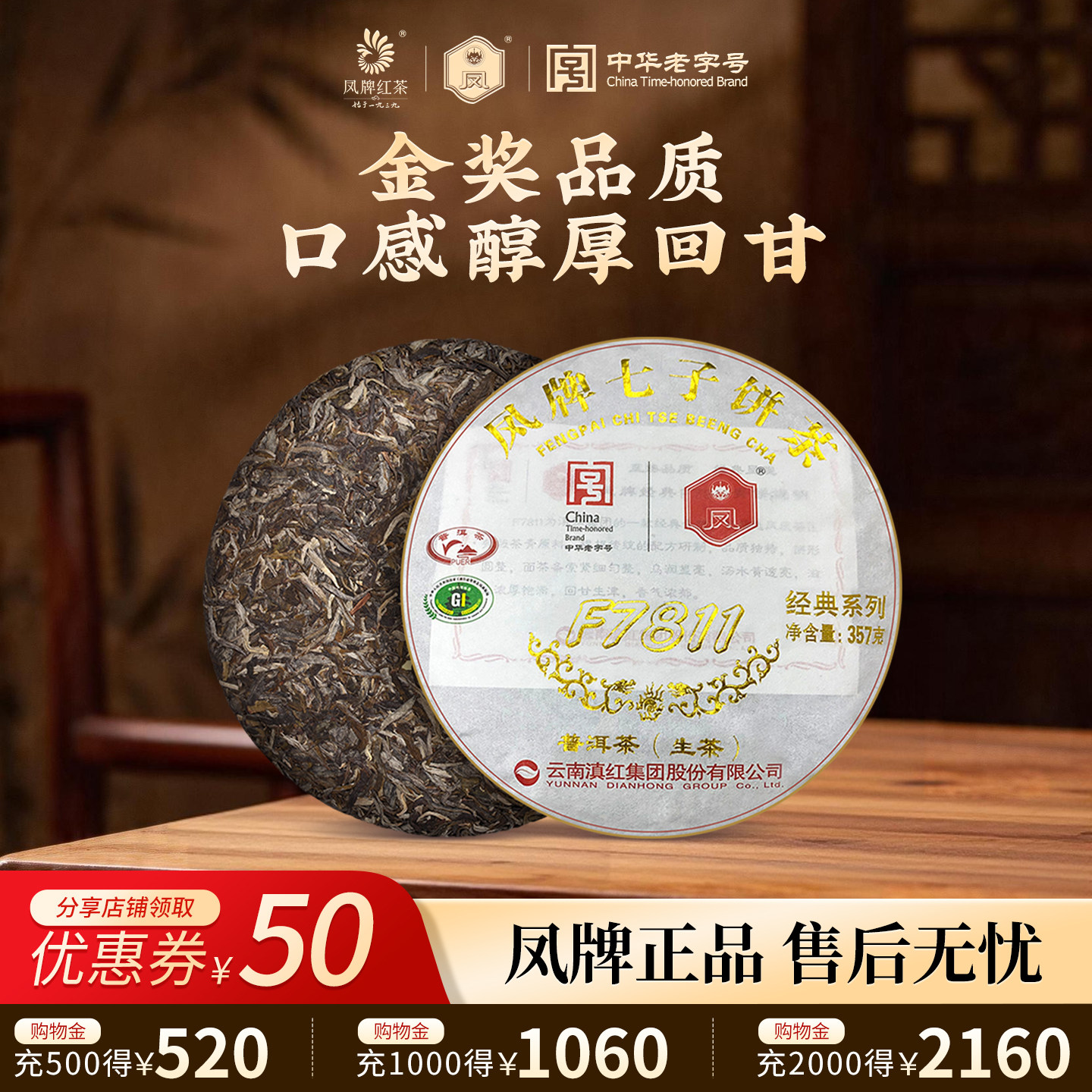 凤牌茶叶普洱茶云南凤庆普洱生茶F7811生茶七子饼茶357g囤茶
