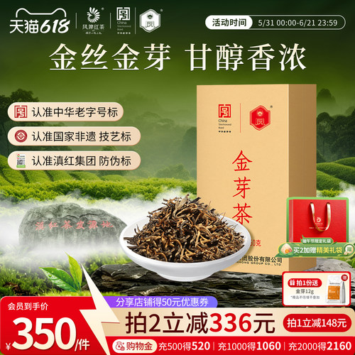凤牌红茶云南特级浓香型金芽茶