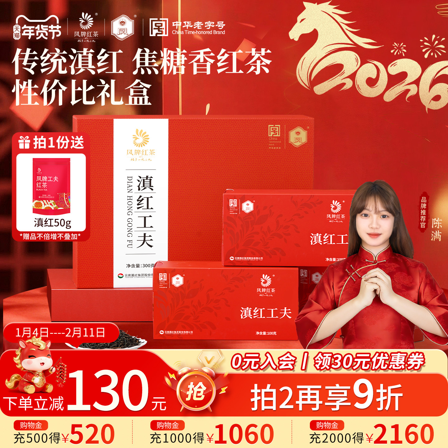 凤牌红茶云南滇红茶特级工夫茶茶叶礼盒装300g送长辈茶礼年货礼盒,茶,滇红,淘宝优惠券,粉丝福利购,淘宝优惠卷