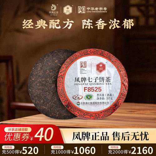 凤牌云南普洱茶f8525标杆七子