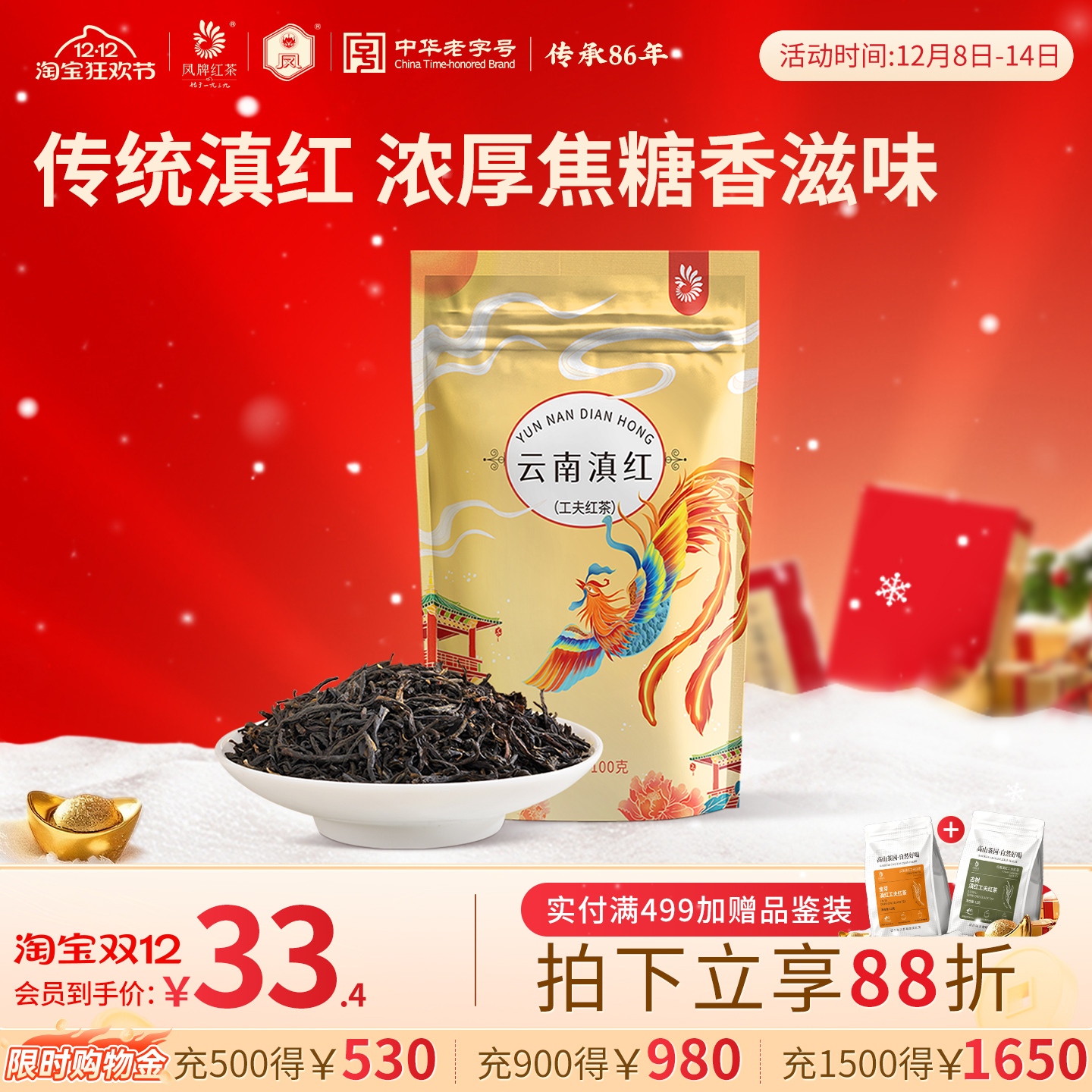 春季凤牌云南100g袋装红茶