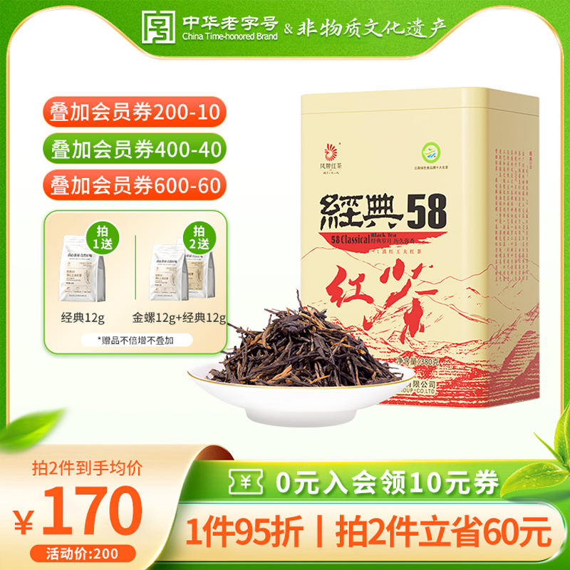 2024春茶凤牌红茶经典58茶叶云南凤庆滇红工夫浓香特级新茶 茶 滇红 原图主图