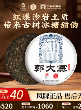 凤牌茶叶普洱茶高山茶叶云南郭大寨普洱生茶357g古树茶节日伴手礼