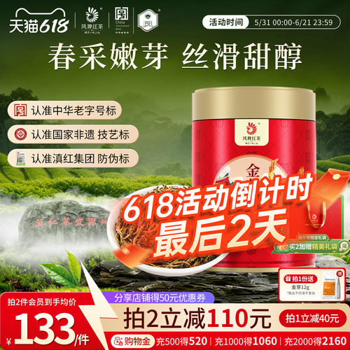 经典58工夫红茶金芽茶