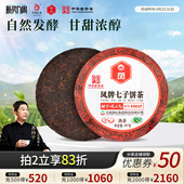 凤牌茶叶云南凤庆普洱熟茶F8527七子饼熟茶357g 茶饼送礼佳品收藏