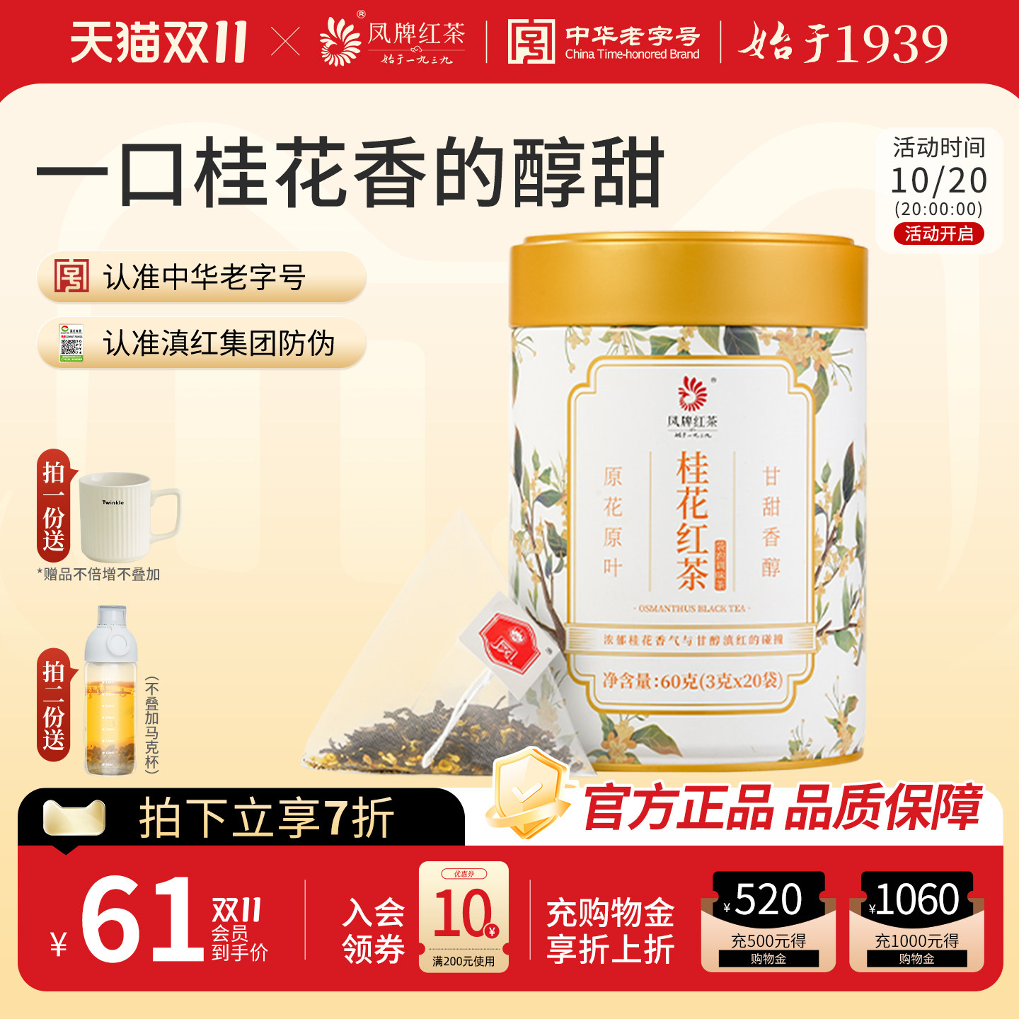 凤牌桂花红茶云南滇红茶包60g罐装可食用养生花草茶冷泡茶