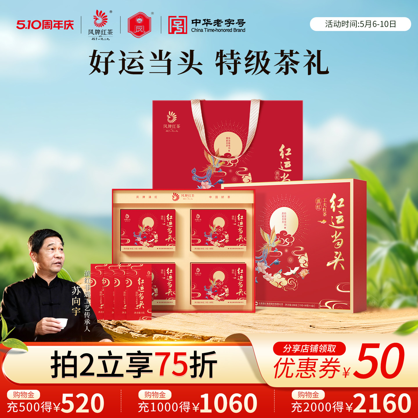 凤牌红茶云南滇红茶红运当头茶叶礼盒装200g年货礼盒送长辈