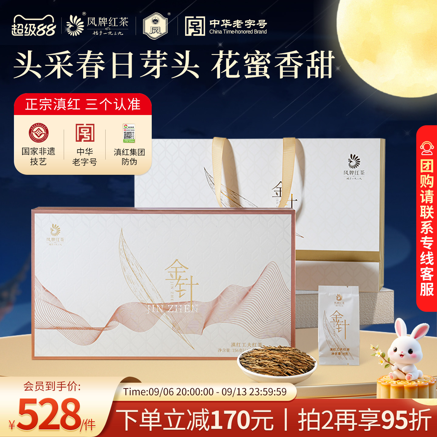 凤牌红茶云南特级金针礼盒156g图片
