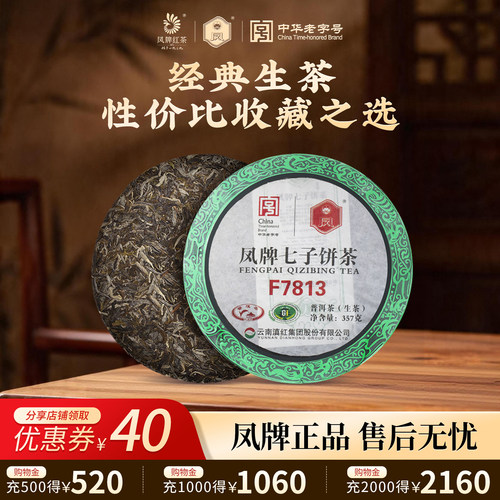 凤牌云南普洱f7813送礼茶叶