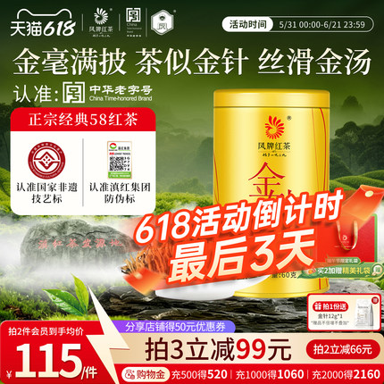 凤牌红茶云南凤庆滇红茶特级金针金芽茶叶罐装60g大金针蜜香型茶
