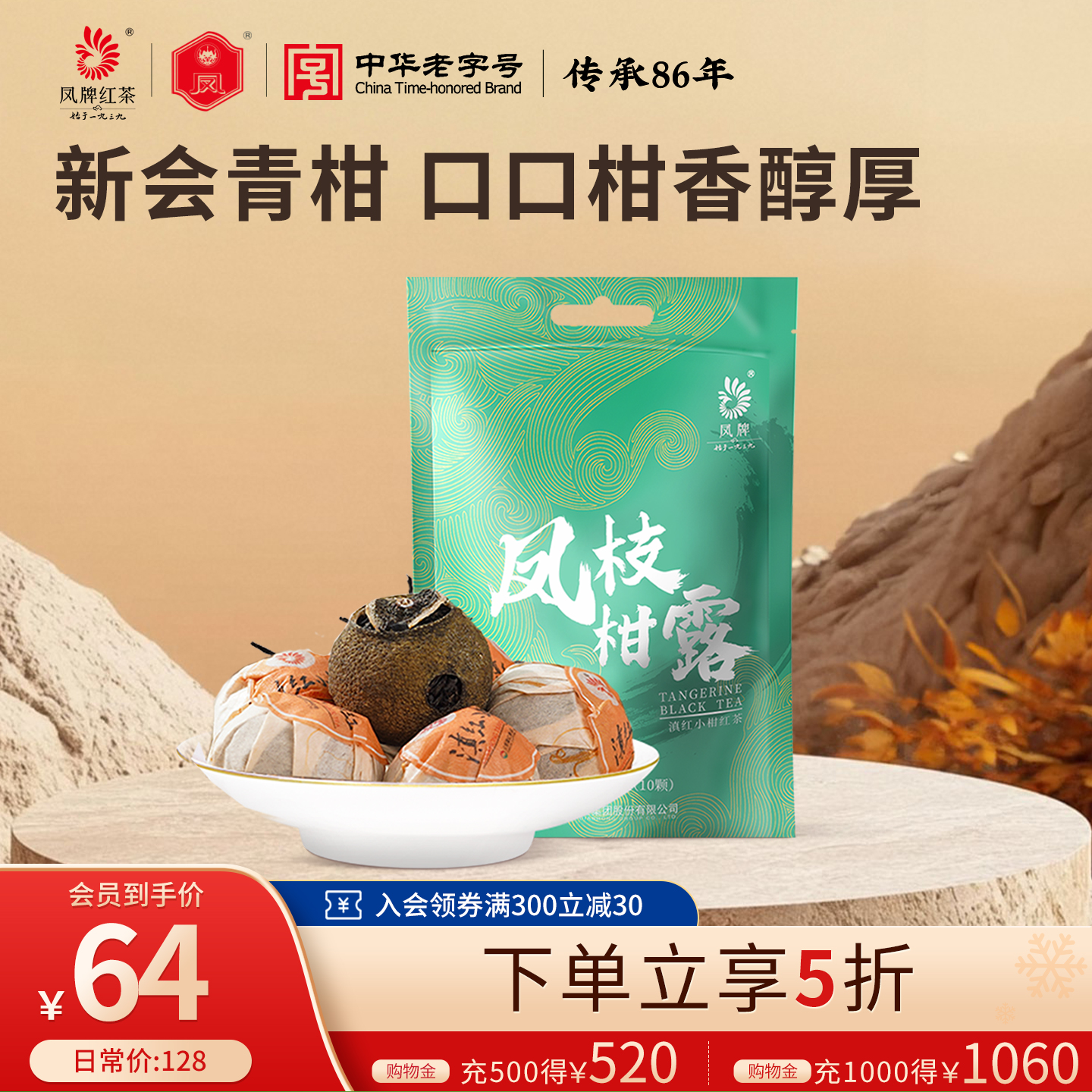 凤牌红茶正宗新会凤枝甘露120g