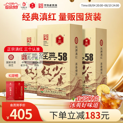凤牌经典58特级浓香型3袋滇红茶