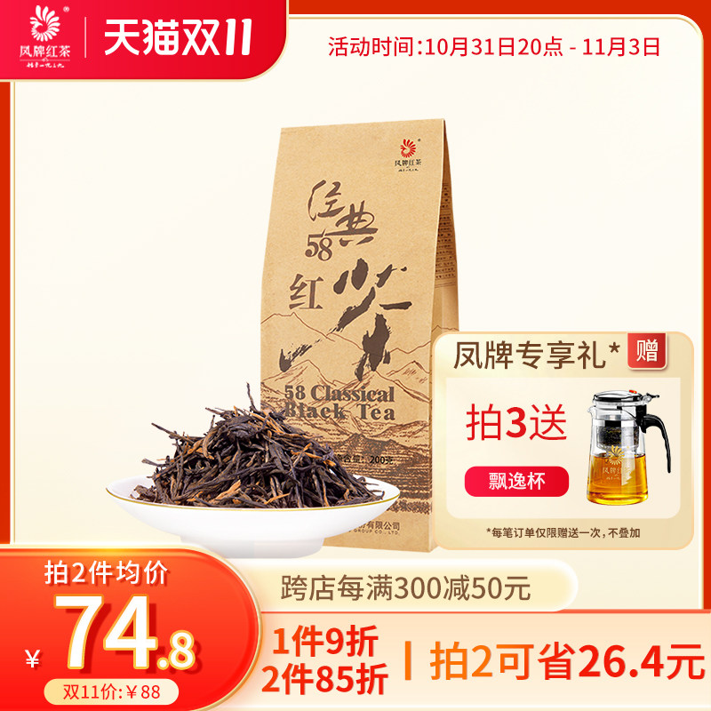 凤牌红茶云南正宗滇红茶经典58特级浓香型散装200g茶叶口粮茶点茶高性价比高么？