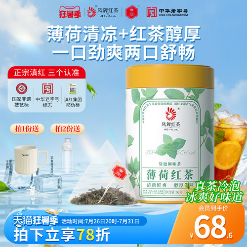 凤牌薄荷红茶60g袋泡茶
