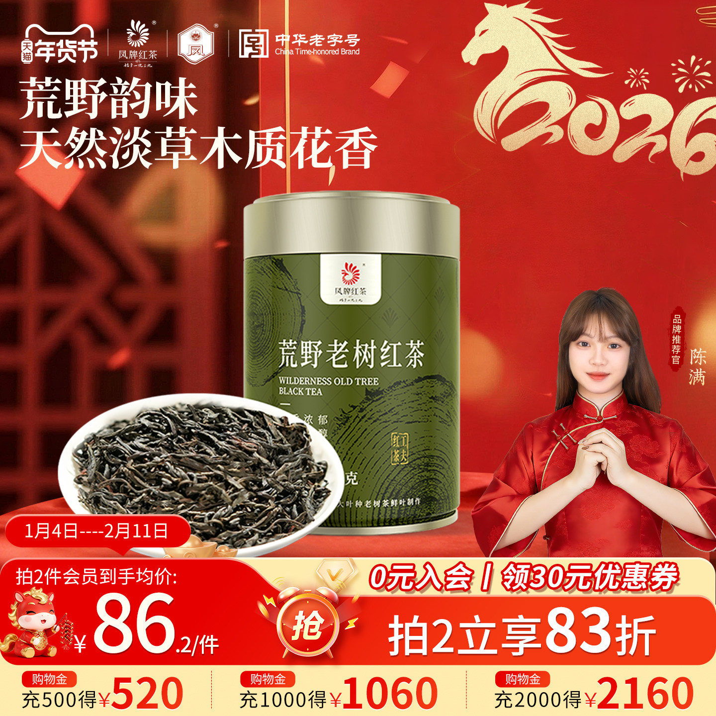 凤牌红茶云南凤庆荒野老树滇红茶罐装散茶浓香特级送礼礼品,茶,滇红,淘宝优惠券,粉丝福利购,淘宝优惠卷