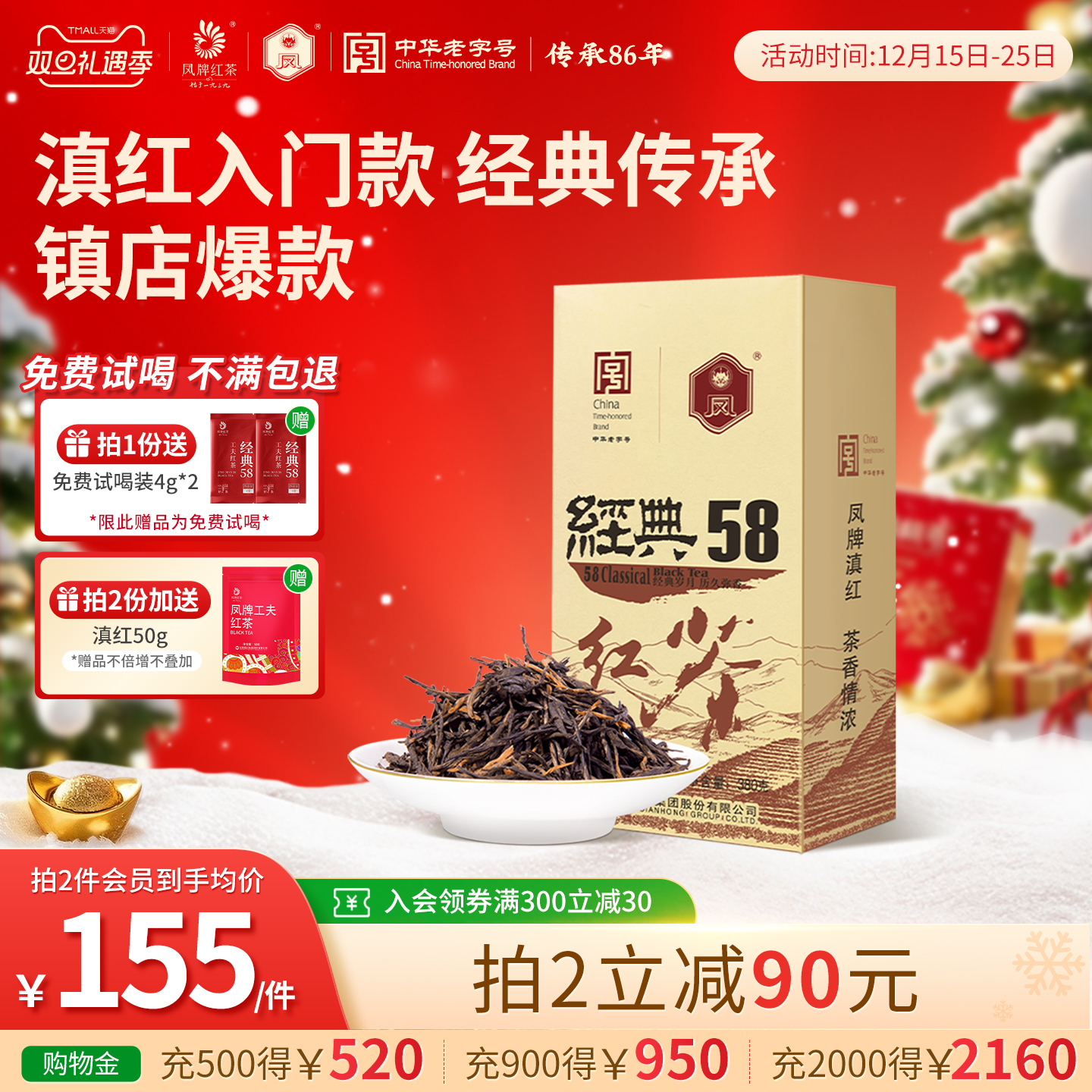 凤牌正宗云南特级经典380g装红茶