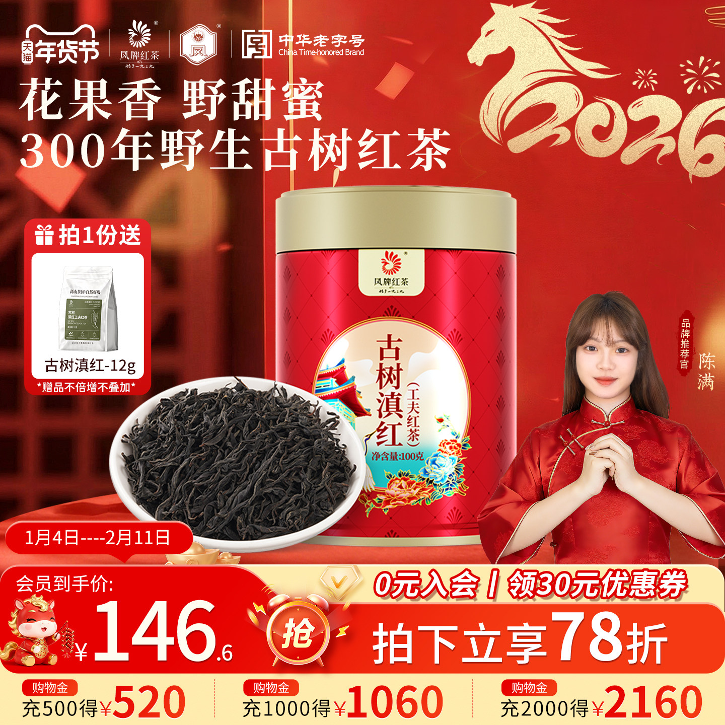 凤牌红茶云南凤庆古树滇红茶叶特级工夫红茶100g,茶,滇红,淘宝优惠券,粉丝福利购,淘宝优惠卷