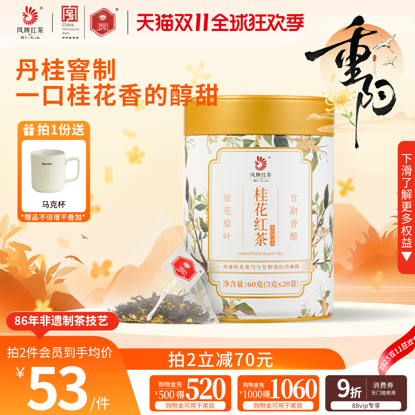 凤牌桂花红茶罐装60g袋泡茶