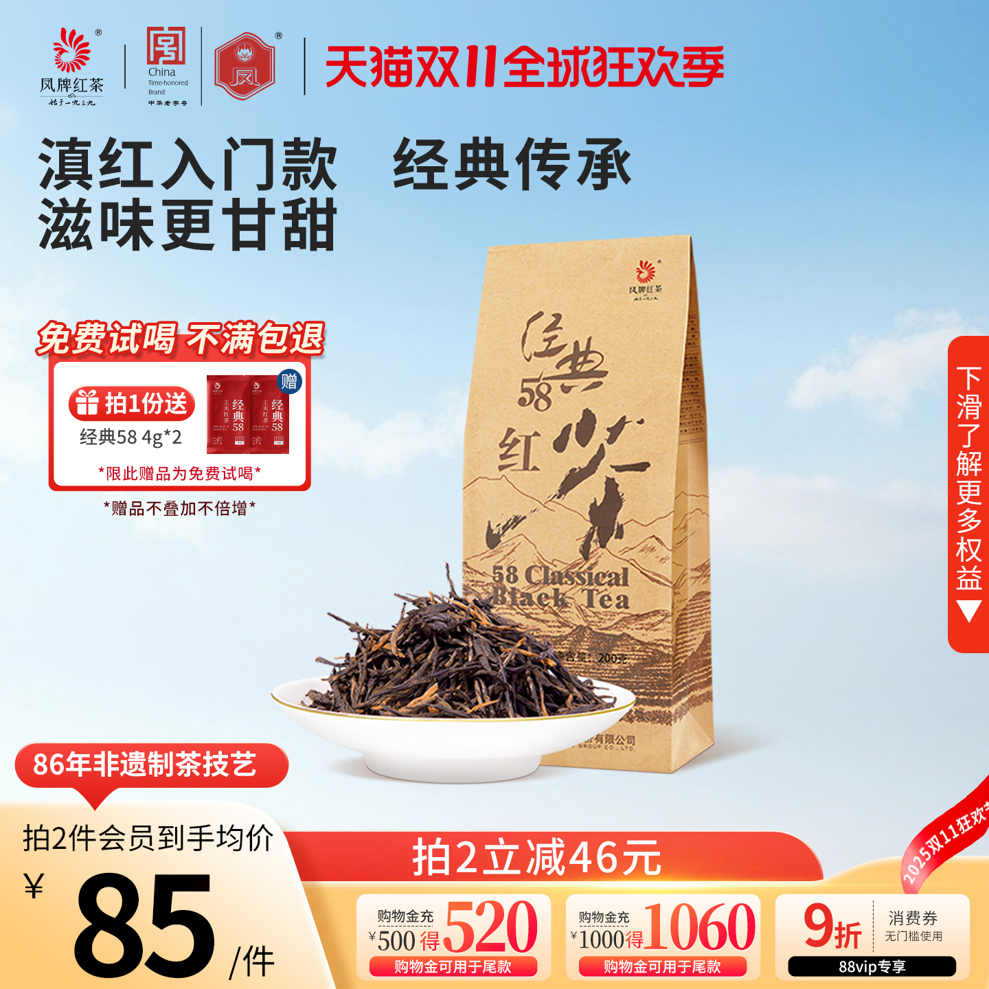 云南红茶凤牌经典58特级