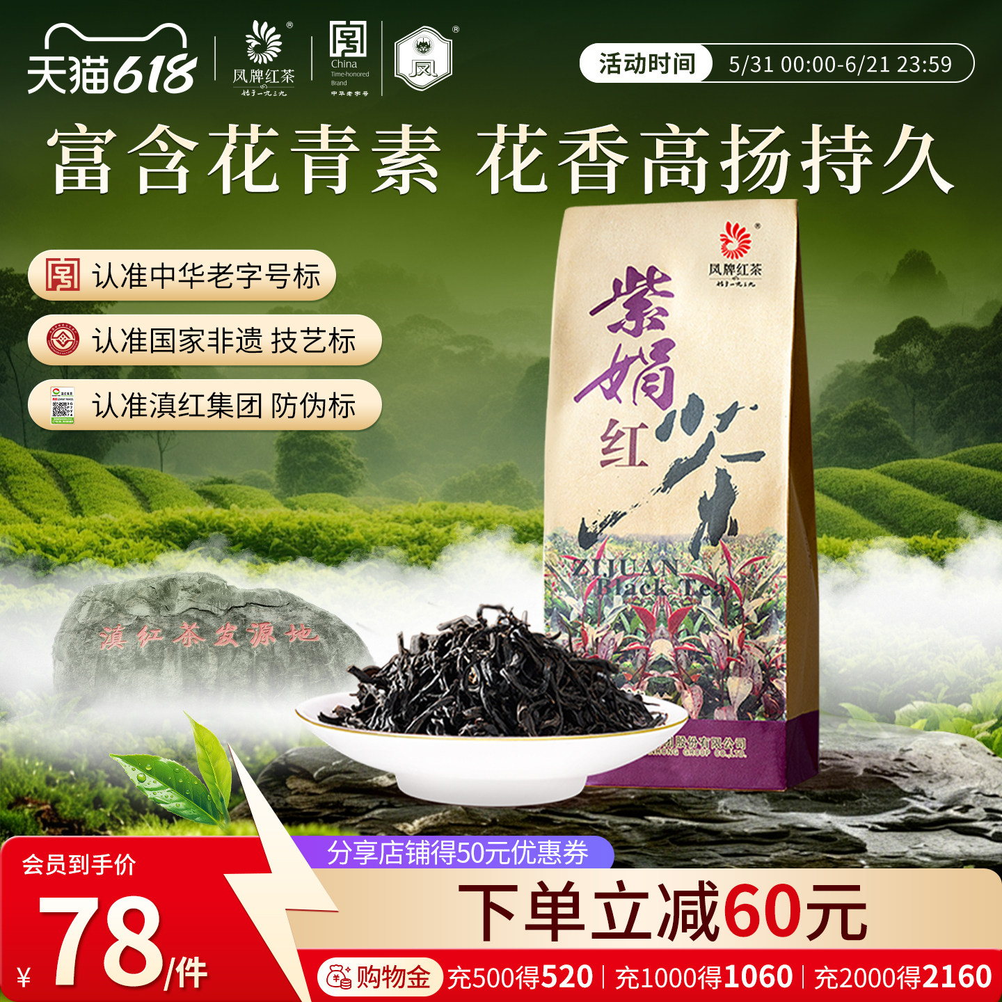 【紫娟原料】凤牌红茶滇红茶云南凤庆特级紫娟200g茶叶散茶
