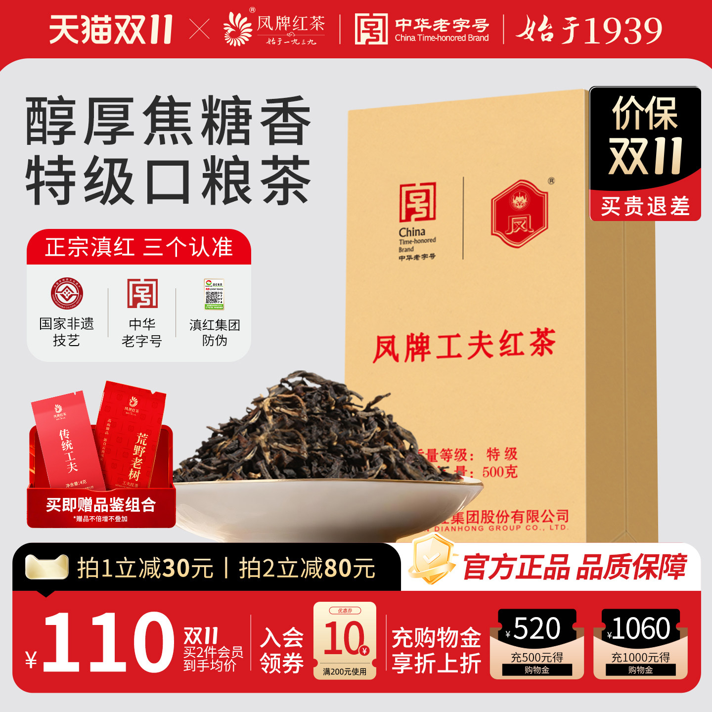 凤牌红茶云南滇红工夫红茶特级1斤散装红茶奶茶专用茶500g
