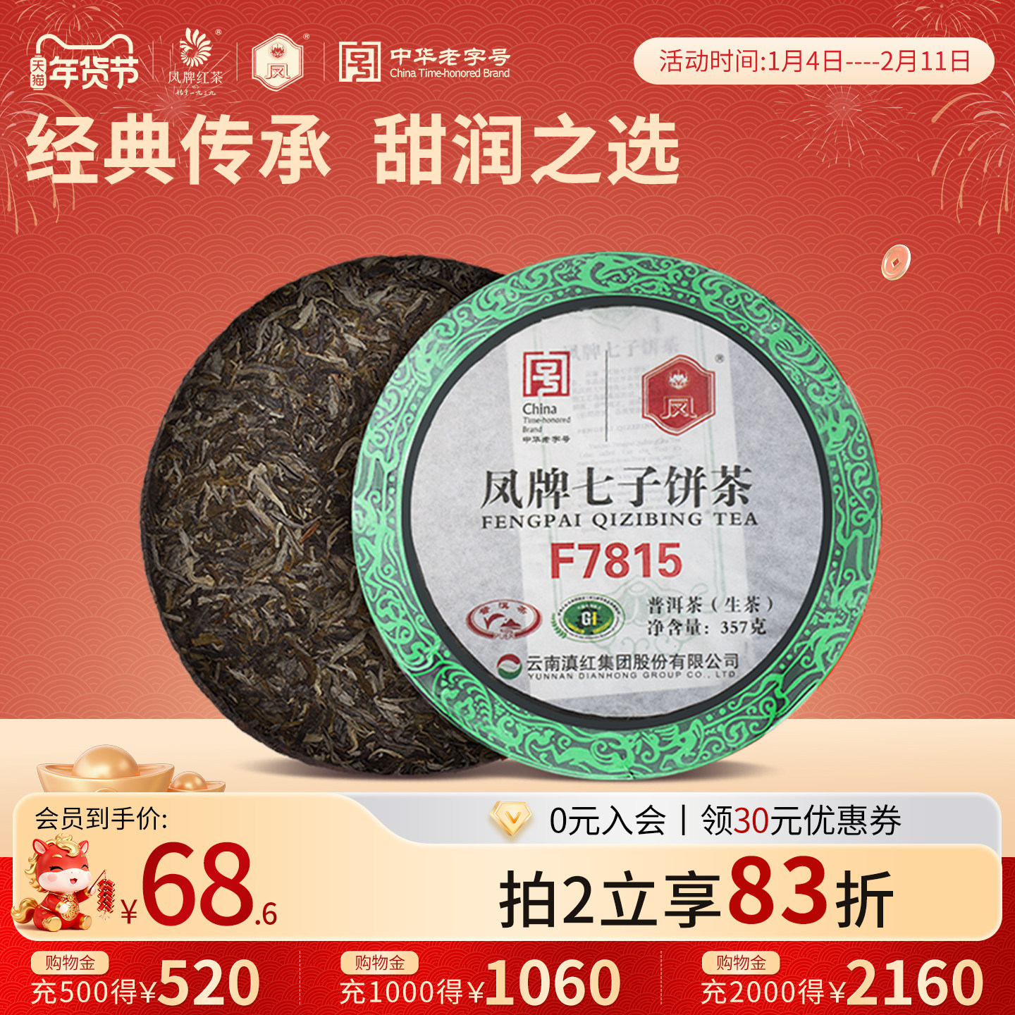 凤牌茶叶云南凤庆高山普洱茶生茶七子饼茶F7815标杆口粮茶357g,茶,普洱,淘宝优惠券,粉丝福利购,淘宝优惠卷