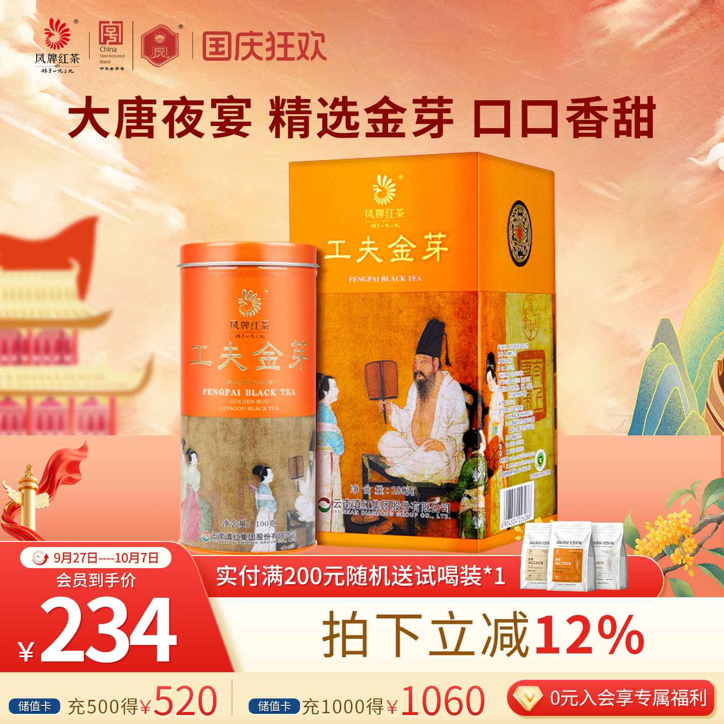 正宗工夫100g夜宴图系列节日红茶