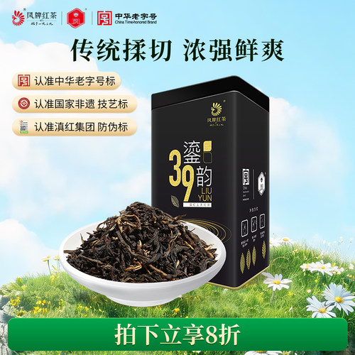 凤牌红茶39鎏韵特级滇红茶250g