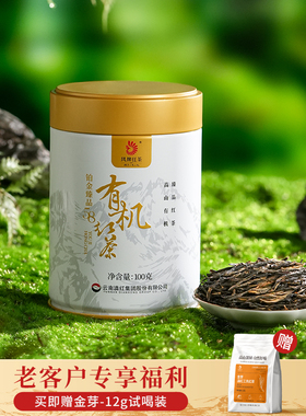 【老客专享】凤牌红茶云南滇红茶有机铂金经典58罐装100g口粮茶
