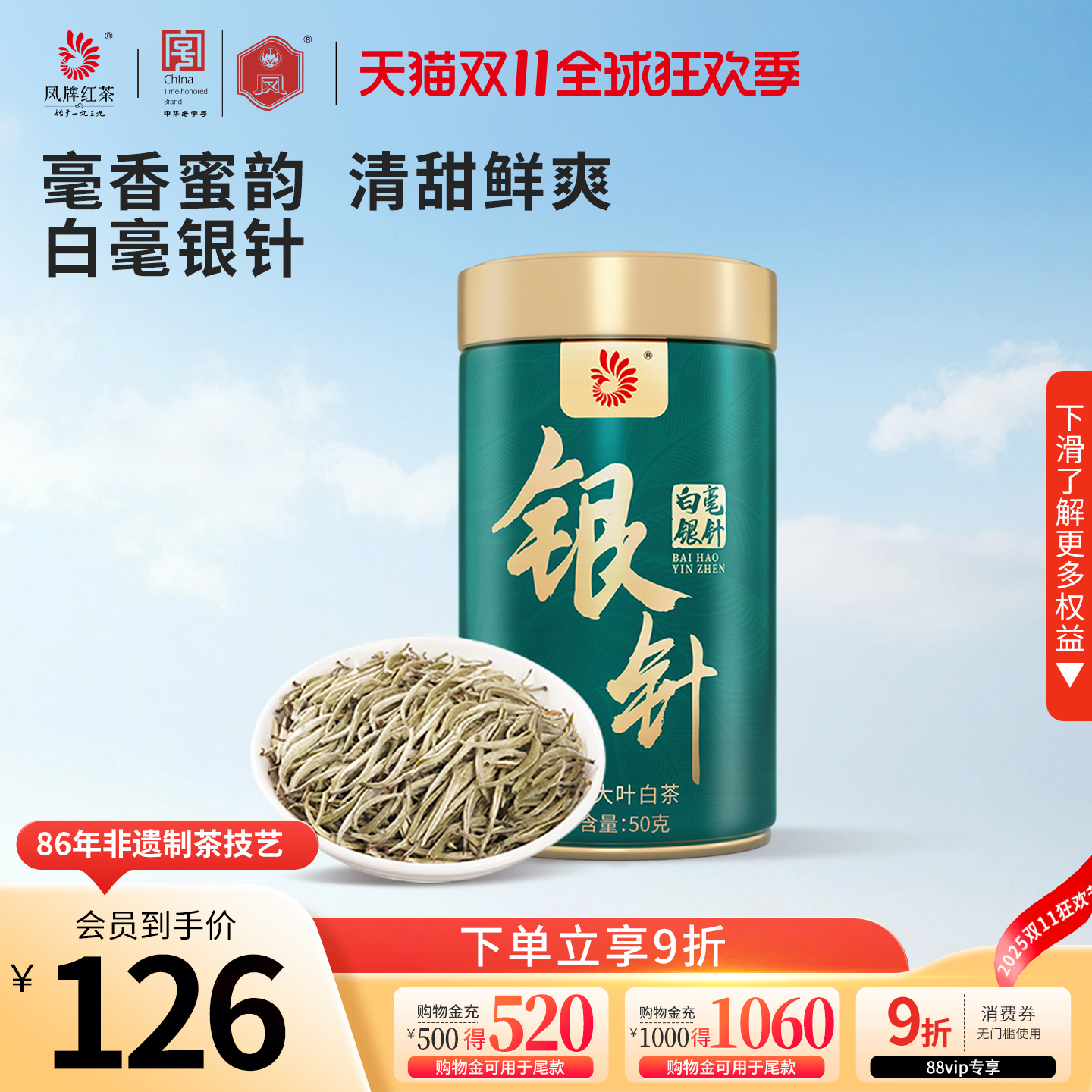 凤牌月光白茶茶叶云南高山正宗特级白毫银针50g罐装
