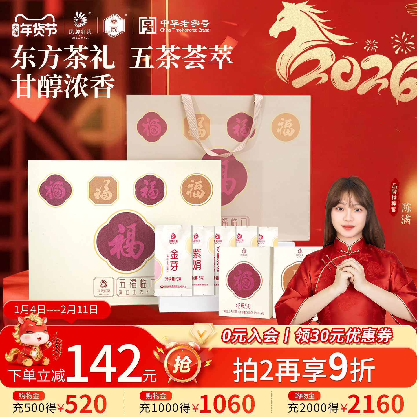 凤牌红茶五福临门滇红茶叶茶礼送长辈高端礼盒装250g年货礼盒,茶,滇红,淘宝优惠券,粉丝福利购,淘宝优惠卷