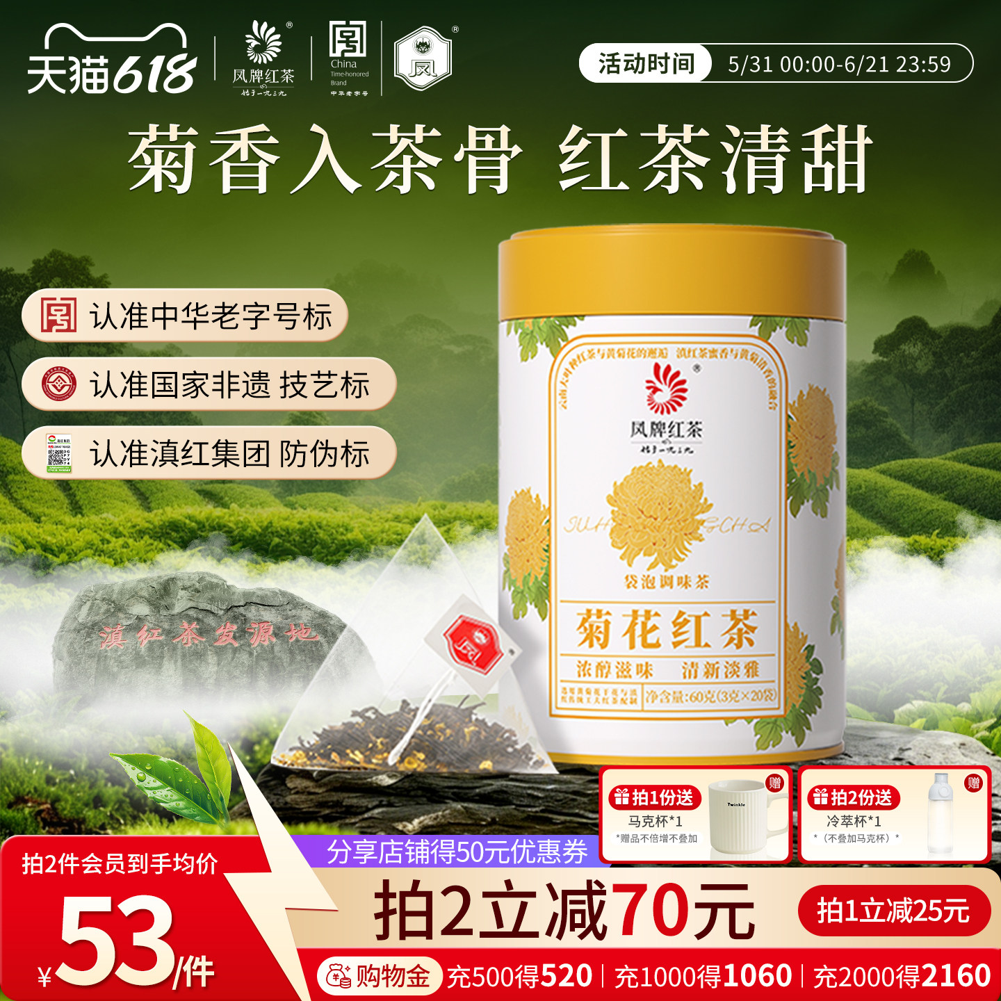凤牌菊花红茶滇红茶包60g罐装养生花草冷泡茶袋泡茶