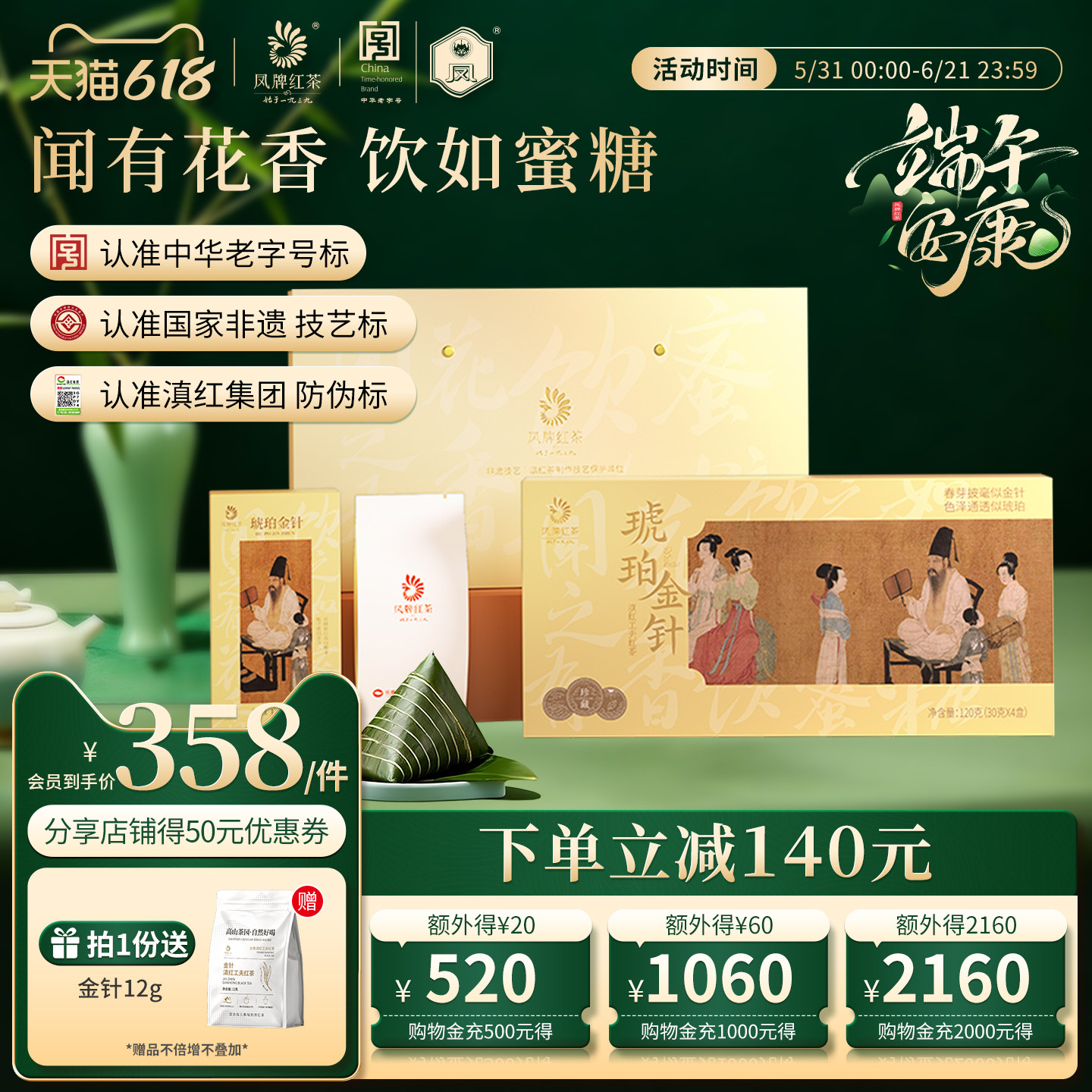 凤牌云南滇红茶特级琥珀金针金芽蜜香型工夫红茶年货礼盒装120g