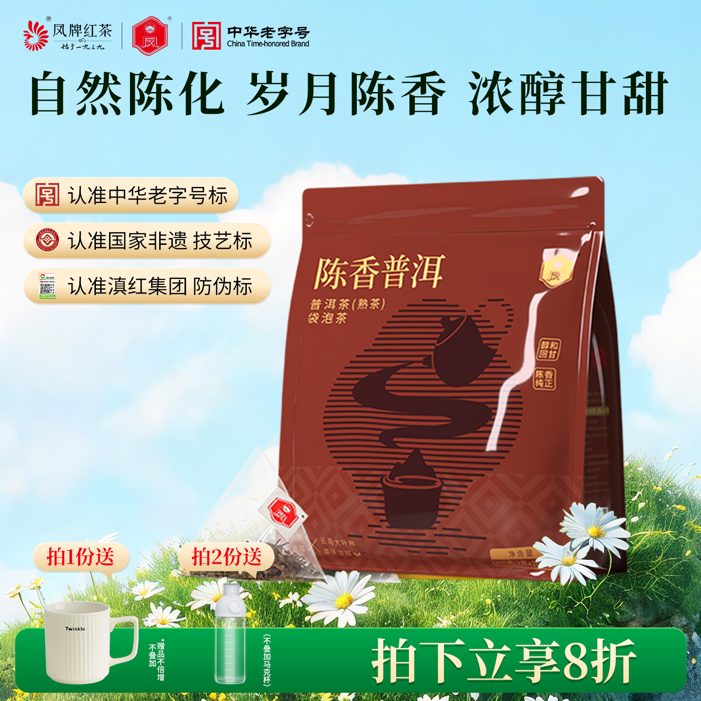 凤牌陈年普洱茶熟茶饼云南茶包茶叶黑茶陈香散普洱熟茶