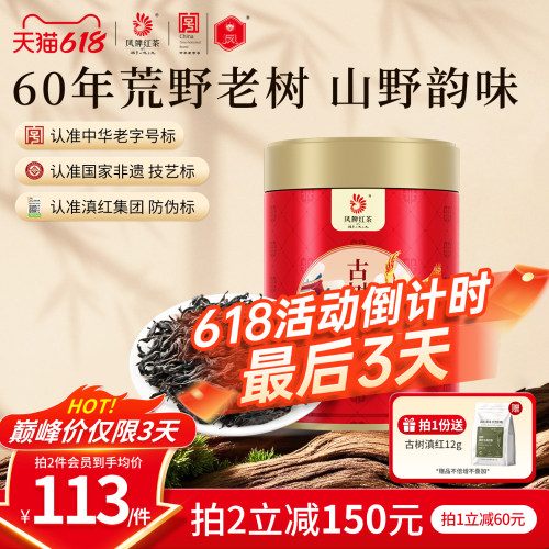 云南凤庆古树滇红茶凤牌