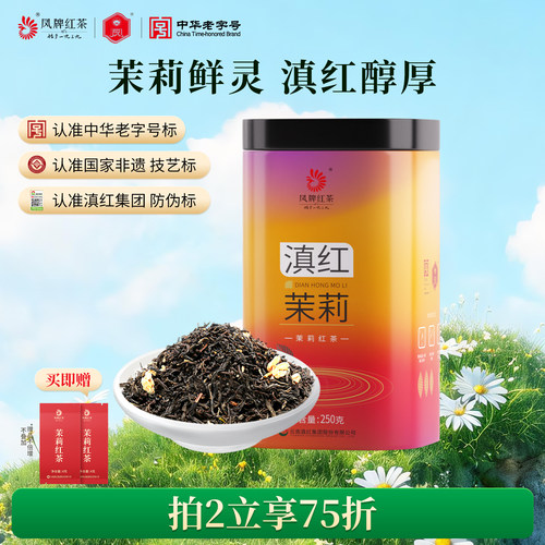 凤牌茉莉花茶红茶浓香型250g