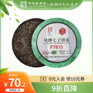 凤牌茶叶云南凤庆高山f7815357g